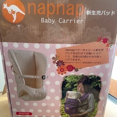 抱っこ紐の新生児用パッド