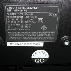 （1台限り★ジモティー特典あり★）ミスターマックス　２４型液晶テレビ　２０２２年製　MTH-24RG1　　高く買取るゾウ八幡東店の画像