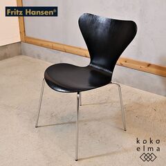 Fritz Hansen(フリッツハンセン)社のアルネ・ヤコブセ...