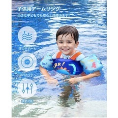 アームリング　子ども　腕　浮き輪　キッズ水泳ベスト　の画像