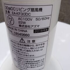 30cm  DC リビング扇風機　美品！の画像