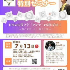 縁結界解(エンユヒカイカイ)特別セミナー