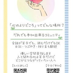 【ゆる募】心が疲れた時に話せる小さな居場所あります😊