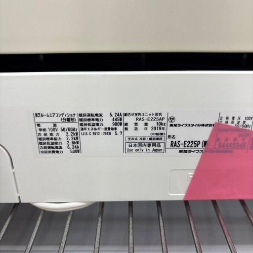 ☆ドリーム荒牧店☆東芝/エアコン/RAS-E225P/2.2kw/2019年製