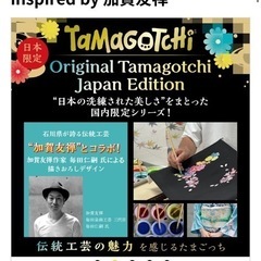 【新品】Original Tamagotchi 四季草花 inspired by 加賀友禅【たまごっち】の画像