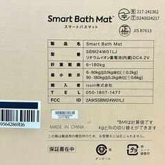 issin イッシン SBM24W01LJ スマートバスマット 2024年製 体重計 体脂肪計 体組成計 未使用の画像