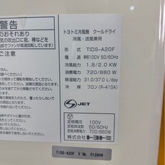 トヨトミ冷風機の画像