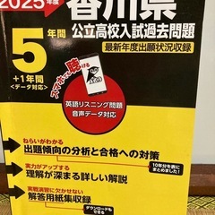 高校入試　過去問題集