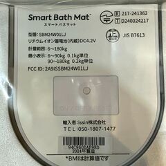 issin イッシン SBM24W01LJ スマートバスマット 2024年製 体重計 体脂肪計 体組成計 未使用の画像