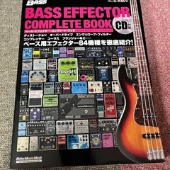 ベースエフェクター　コンプリートブック