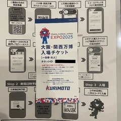 大阪万博2025 1日券チケット 大人