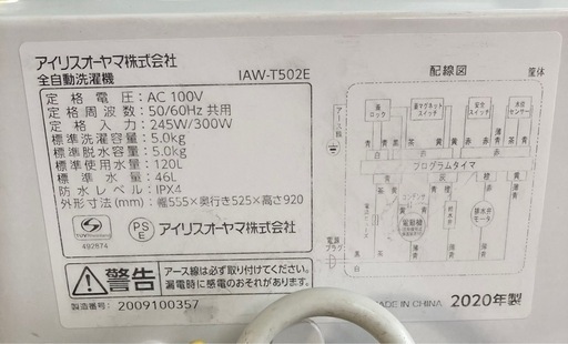 アイリスオーヤマ 洗濯機 5kg  IAW-T502E  リサイクルショップ宮崎屋　住吉店25.8.6
