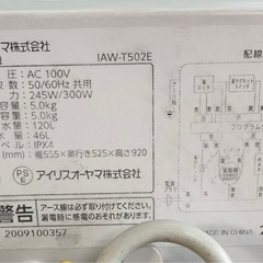アイリスオーヤマ 洗濯機 5kg  IAW-T502E  リサイクルショップ宮崎屋　住吉店25.8.6の画像
