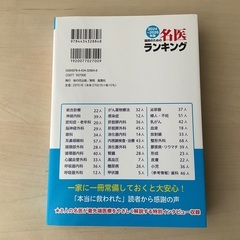 日本の名医ランキング 2024〜2026年版の画像