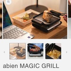 abien MAGIC GRILL miniの画像