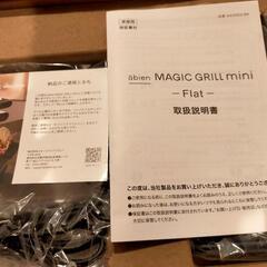 abien MAGIC GRILL miniの画像