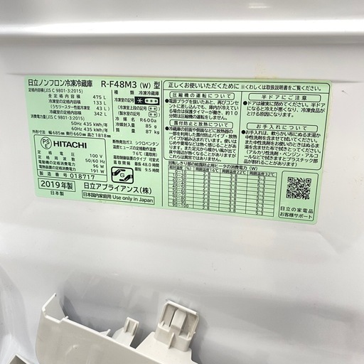 【冷蔵庫475L】日立 2019年製　 R-F48M3  配達・処分可能?　朝霞市　リサイクルショップ　ケイラック朝霞田島店　志木市　
