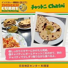 2025年5月17日（土）開催インドカレー親睦会アップ✨の画像