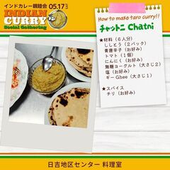 2025年5月17日（土）開催インドカレー親睦会アップ✨