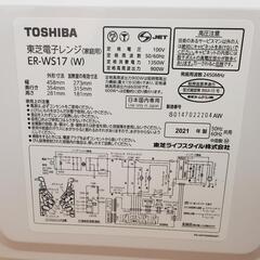 TOSHIBA 東芝レンジの画像