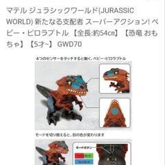 動く！恐竜達！ジュラシックワールド！の画像