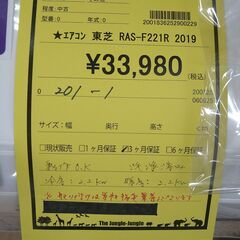 リユースのサカイ浦和店【D639】エアコン 東芝 RAS-F221R  2019の画像