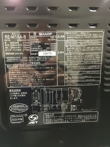 ★リユースのサカイ横浜南店★YM1124 SHARP 電子レンジ RE-M16A-B １６L ２０年製 動作確認／クリーニング済み
