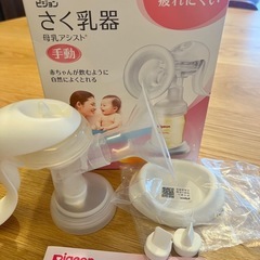 ピジョン　手動　さく乳器