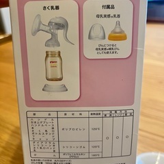 ピジョン　手動　さく乳器の画像