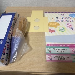 サーティワン シュガーコーン等セット