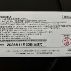 ワタミグループ 共通クーポン券500円×5枚の画像
