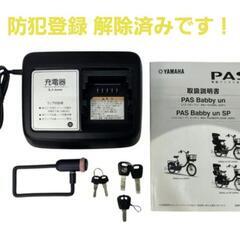 【美品】YAMAHA PAS Babby un SP 電動 アシスト 自転車 ヤマハの画像