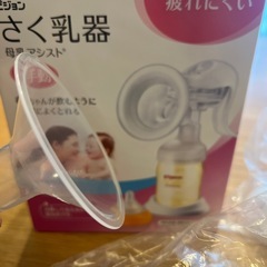 ピジョン　手動　さく乳器の画像