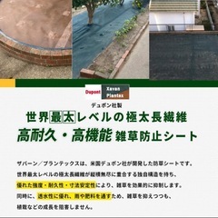 最強の防草シート　ザバーン240BB端切れ　約1m幅×2.5m　...