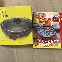 (決定)電気鍋とたこ焼き器