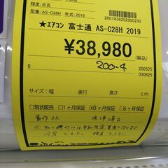 リユースのサカイ浦和店【D642】エアコン 富士通 AS-C28H  2019の画像