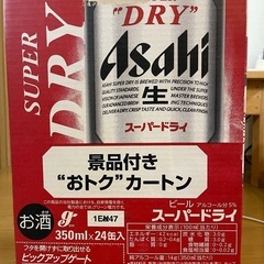 【特価】アサヒスーパードライ　ケース