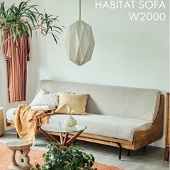 ジャーナルスタンダードファニチャー／HABITAT SOFA 200の画像