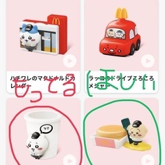 ハッピーセットちいかわ第一弾交換希望