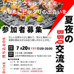 「恋の火加減はお好みで」夏夜のBBQ交流会