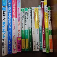 ダイエット・食事系の本13冊のバラ売り　1冊220円ですが、全て...