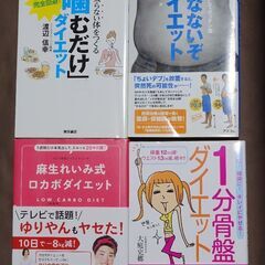 ダイエット・食事系の本13冊のバラ売り　1冊200円ですが、全てで2400円での販売も可能です。　の画像