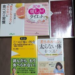 ダイエット・食事系の本13冊のバラ売り　1冊200円ですが、全てで2400円での販売も可能です。　の画像