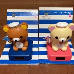 リラックマ、コリラックマ　マリンソーラーマスコット　2個セット