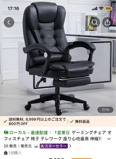 【美品】ゲーミングチェア／オフィスチェア（リクライニング・オットマン付き）