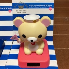リラックマ、コリラックマ　マリンソーラーマスコット　2個セットの画像