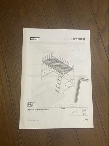 ニトリ スチールハイベッドセパタ