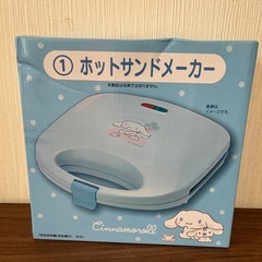 シナモンロール ホットサンドメーカー