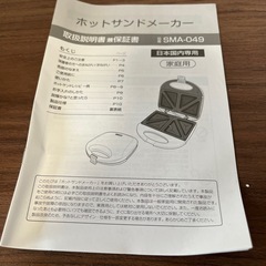 シナモンロール ホットサンドメーカーの画像