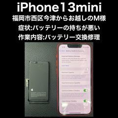 【福岡市　早良区　iPhone修理】福岡市西区今津からお越…